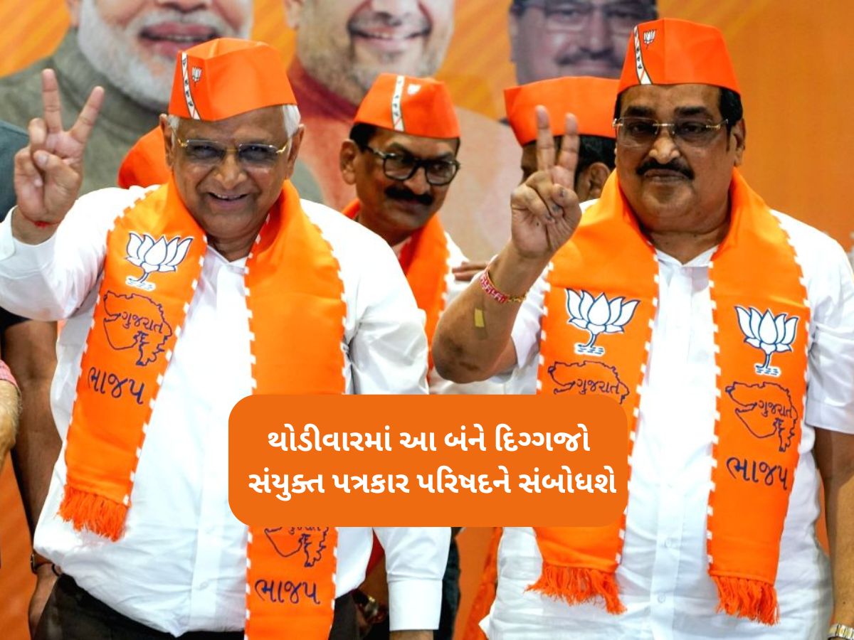 ભાજપમાં નવી આગાહી થશે : મુખ્યમંત્રી ભુપેન્દ્ર પટેલ અને પાટીલ એકસાથે કમલમમાં પ્રેસ કોન્ફરન્સ સંબોધશે ભાજપમાં નવી આગાહી થશે : મુખ્યમંત્રી ભુપેન્દ્ર પટેલ અને પાટીલ એકસાથે કમલમમાં પ્રેસ કોન્ફરન્સ સંબોધશે