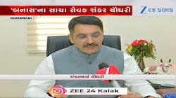 'બનાસ'ના સાચા સેવક શંકર ચૌધરી, નવા સોપાનો સર કરી રહી છે બનાસ ડેરી