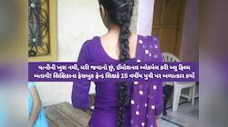 'મારે તારી પાસેથી બાળક જોઈએ છે',ફોનમા બ્લૂ ફિલ્મ બતાવી સંબંધો બાંધ્યા! દિકરીની હકીકત