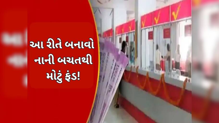  Post Office ની આ સ્કીમ ₹10,000 માસિક રોકાણ પર અપાવશે ₹1,13,658 ગેરેન્ટેડ રિટર્ન, જાણો વિગત