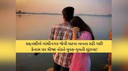 વડોદરાના અંકોડિયા કેનાલ પર રાત્રે 1 વાગે મોટી દુર્ઘટના! એકાંત માણવા ગયેલા યુવક-યુવતી