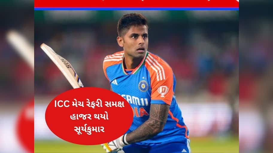 સૂર્યાએ ખુદને નિર્દોષ ગણાવ્યો, સુનાવણીમાં ICC મેચ રેફરીએ ભારતીય ખેલાડીને આપ્યું 'જ્ઞાન'