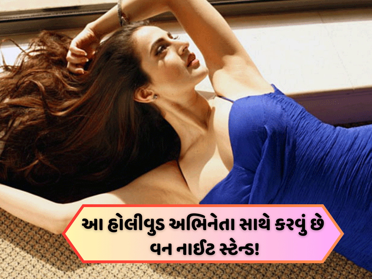 50 વર્ષની ગુજ્જુ અભિનેત્રી આ હેન્ડસમ અભિનેતા જોડે કરવા માંગે છે વન નાઈટ સ્ટેન્ડ 50 વર્ષની ગુજ્જુ અભિનેત્રી આ હેન્ડસમ અભિનેતા જોડે કરવા માંગે છે વન નાઈટ સ્ટેન્ડ