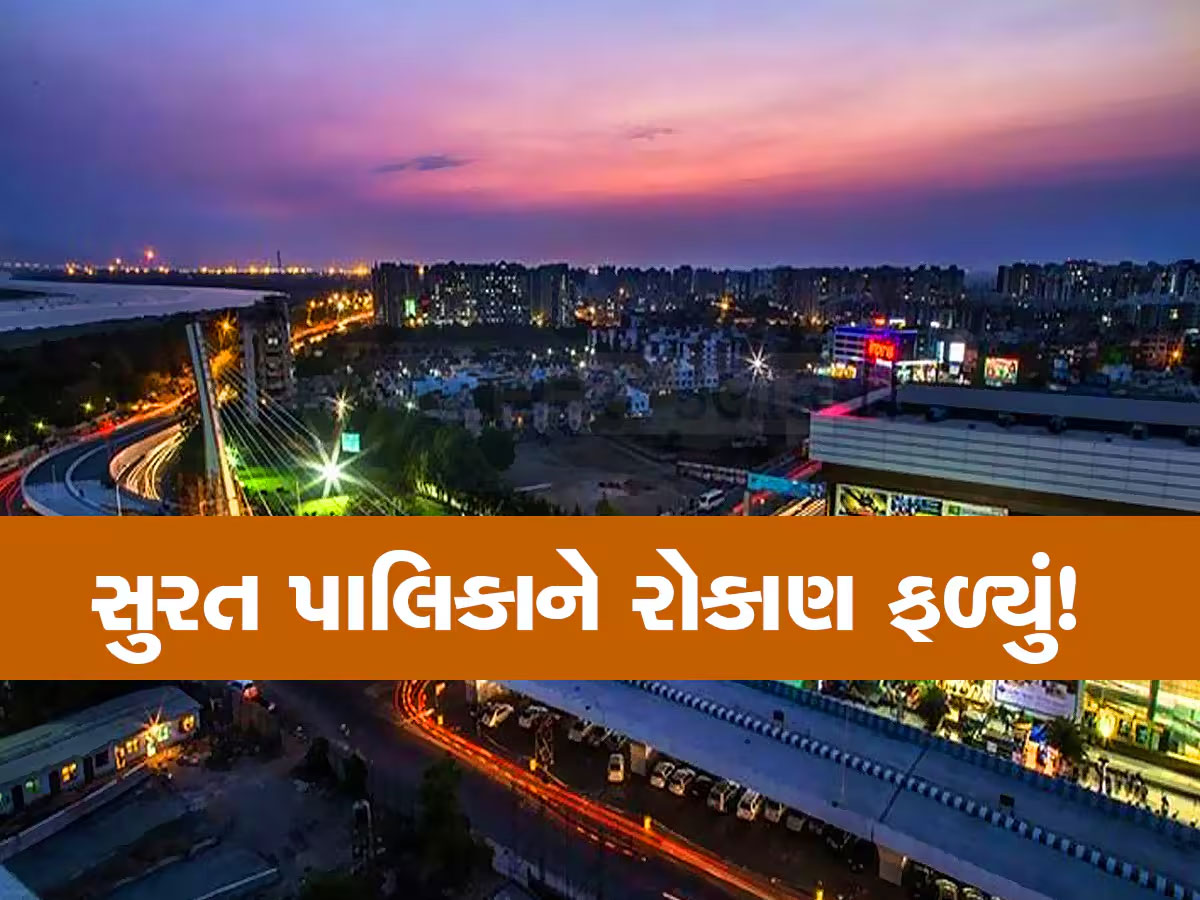 ગુજરાતનો પ્રથમ મ્યુનિસિપલ ગ્રીન બોન્ડ જાહેર, સુરત મનપાનો ઈતિહાસ રચતો 200 કરોડનો ગ્રીન બોન્ડ લોન્ચ ગુજરાતનો પ્રથમ મ્યુનિસિપલ ગ્રીન બોન્ડ જાહેર, સુરત મનપાનો ઈતિહાસ રચતો 200 કરોડનો ગ્રીન બોન્ડ લોન્ચ