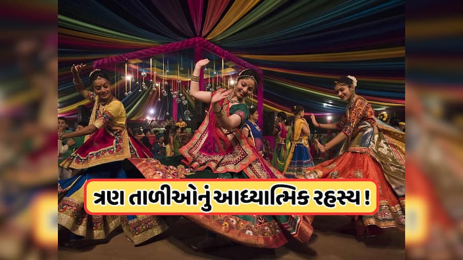 શું તમને ખબર છે કેમ વગાડવામાં આવે છે ત્રણ તાળી ? સદીઓ જૂની છે તેની પાછળની કહાની, જાણો