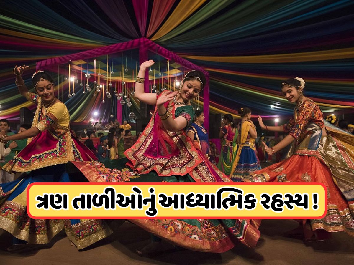શું તમને ખબર છે કેમ વગાડવામાં આવે છે ત્રણ તાળી ? સદીઓ જૂની છે તેની પાછળની કહાની, જાણો શું તમને ખબર છે કેમ વગાડવામાં આવે છે ત્રણ તાળી ? સદીઓ જૂની છે તેની પાછળની કહાની, જાણો