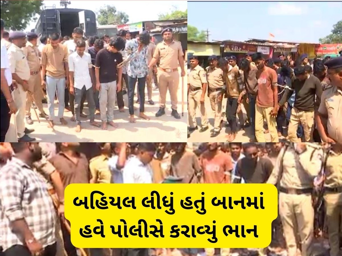 બહિયલ હિંસાના આરોપીઓને પોલીસે કાયદાનું ભાન કરાવ્યું, 60 ગુનેગારોનું સરઘસ કઢાયું, પોલીસ ઝિંદાબાદના નારા લાગ્યા બહિયલ હિંસાના આરોપીઓને પોલીસે કાયદાનું ભાન કરાવ્યું, 60 ગુનેગારોનું સરઘસ કઢાયું, પોલીસ ઝિંદાબાદના નારા લાગ્યા