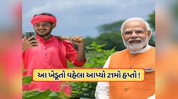 PM-કિસાનનો 21મો હપ્તો ખાતામાં કરવામાં આવ્યો જમા, આ ખેડૂતોને મોદી સરકારની મોટી ભેટ