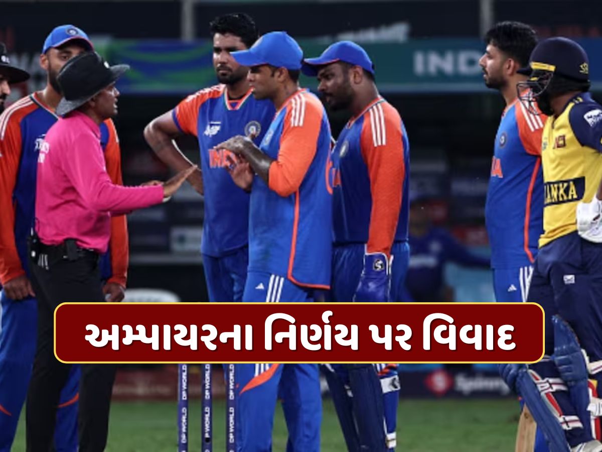 Video : સુપર ઓવરમાં હાઇ-વોલ્ટેજ ડ્રામા...શનાકા ક્લિયર રન આઉટ હોવા છતાં કેમ ના અપાયો OUT ? Video : સુપર ઓવરમાં હાઇ-વોલ્ટેજ ડ્રામા...શનાકા ક્લિયર રન આઉટ હોવા છતાં કેમ ના અપાયો OUT ?
