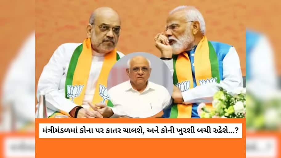 ગુજરાતના મંત્રીમંડળમાં 17 માંથી 12 મંત્રીઓની ખુરશી જવાની સંભાવના, તો સલામત કોની છે? નવી ચર્ચા શરૂ 