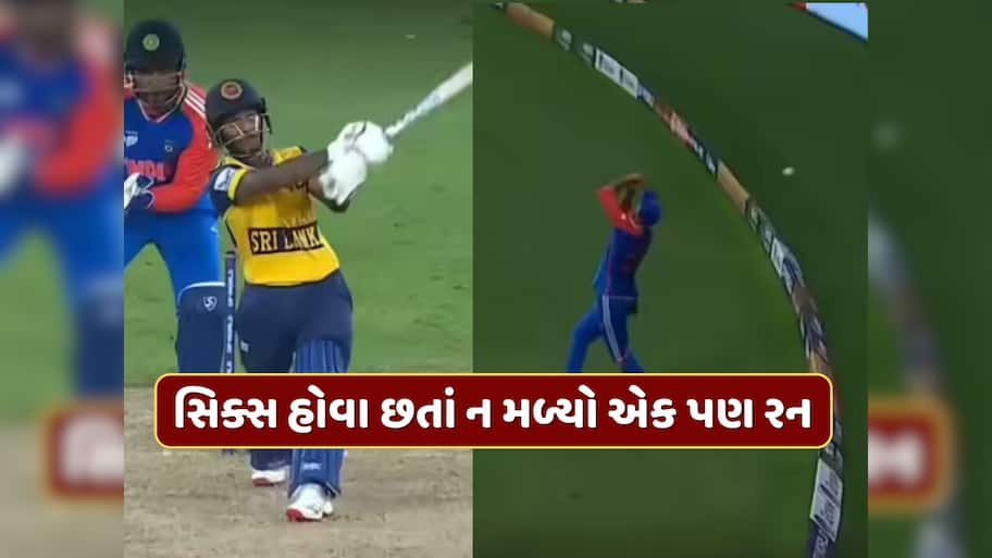 IND vs SL : અક્ષર પટેલે કેચ છોડ્યો...બોલ બાઉન્ડ્રી બહાર ગયો છતાં શ્રીલંકાને કેમ ન મળ્યો એક પણ રન ?