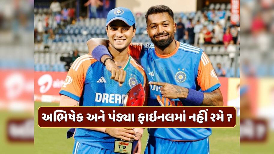 અભિષેક અને પંડ્યા પાકિસ્તાન સામેની ફાઇનલમાં નહીં રમે ? અચાનક આવી મોટી અપડેટ 