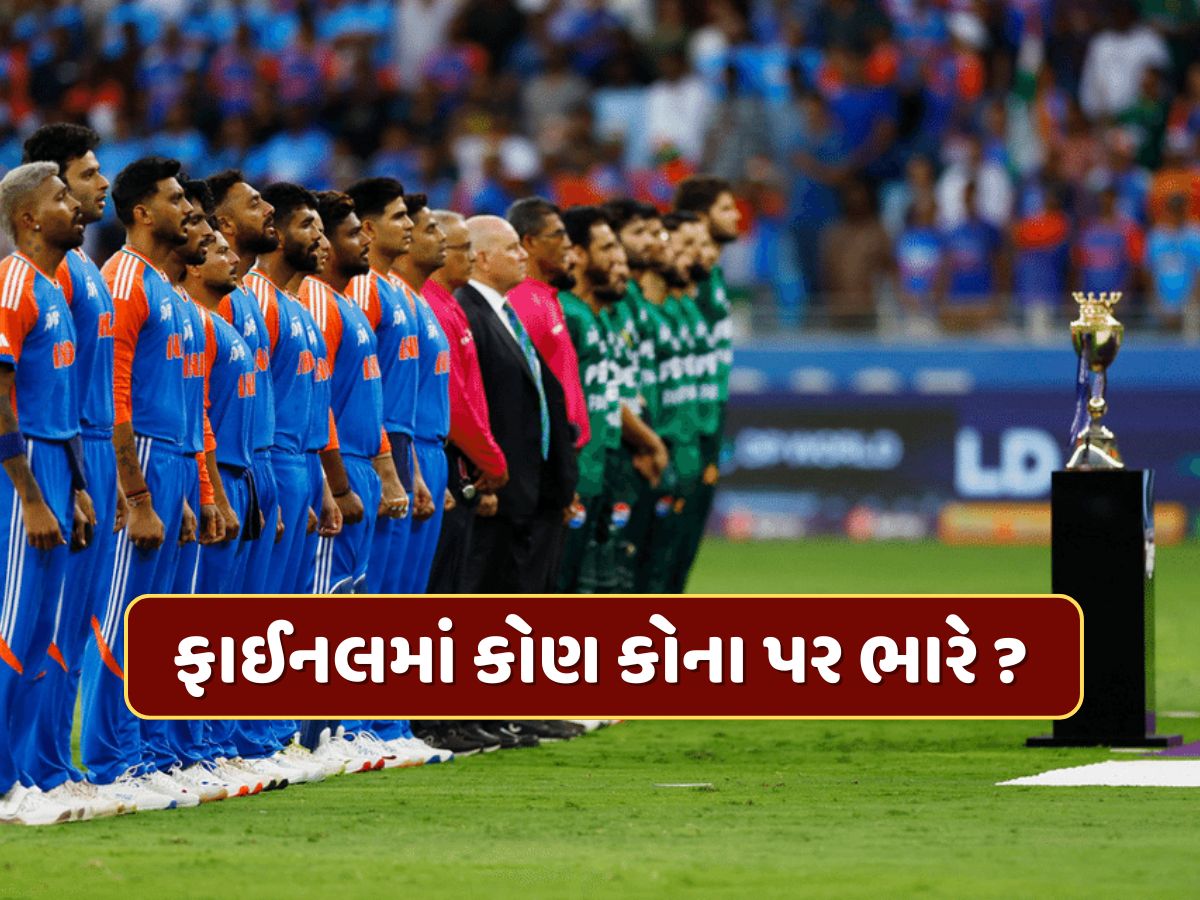 ભારત-પાકિસ્તાન વચ્ચે ફાઇનલમાં ક્યારે ક્યારે થઈ છે ટક્કર ? જાણો ICC ઇવેન્ટ્સથી લઈને એશિયા કપ સુધીનો રેકોર્ડ ભારત-પાકિસ્તાન વચ્ચે ફાઇનલમાં ક્યારે ક્યારે થઈ છે ટક્કર ? જાણો ICC ઇવેન્ટ્સથી લઈને એશિયા કપ સુધીનો રેકોર્ડ