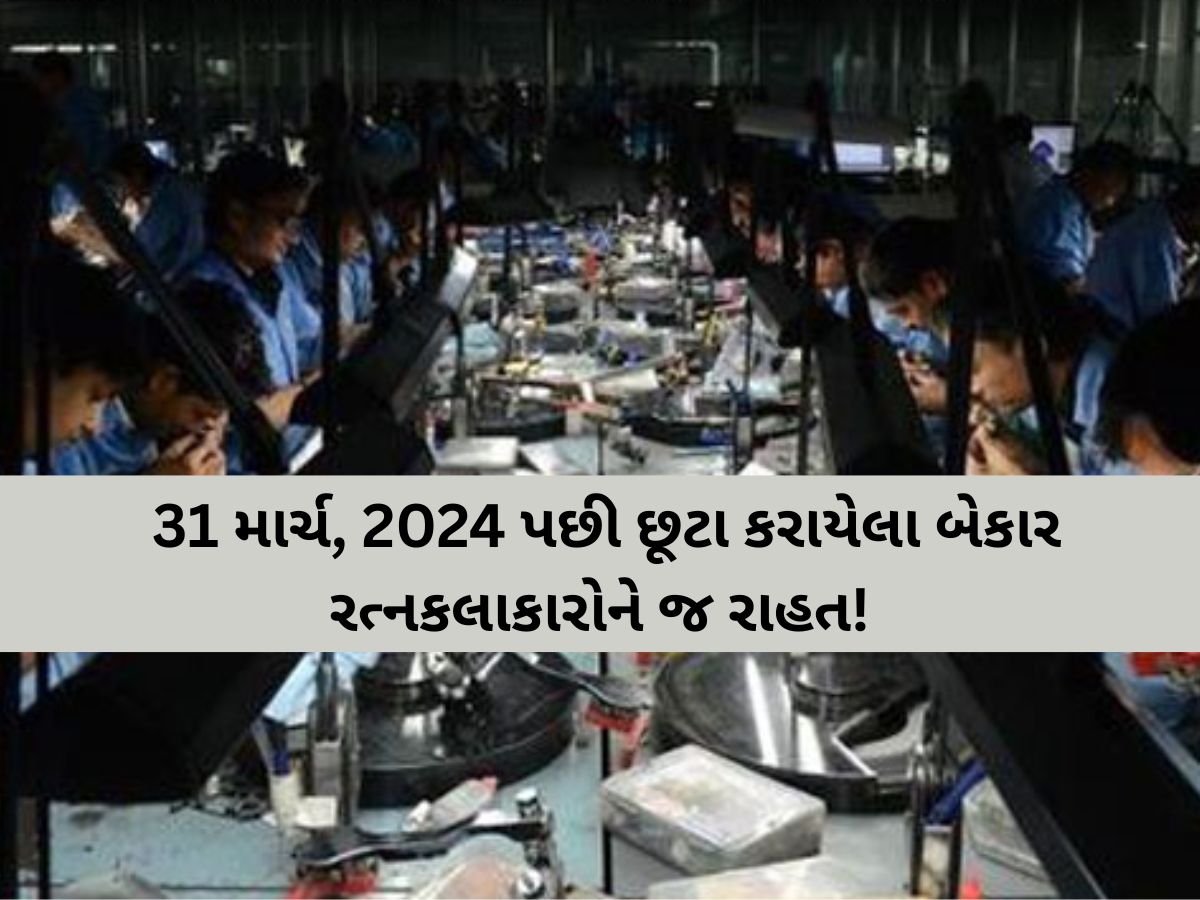 બેકાર રત્નકલાકારો માટે ગુજરાત સરકારની મોટી રાહત: 50 હજારથી વધુ બાળકોની ચૂકવાશે સ્કૂલ ફી બેકાર રત્નકલાકારો માટે ગુજરાત સરકારની મોટી રાહત: 50 હજારથી વધુ બાળકોની ચૂકવાશે સ્કૂલ ફી