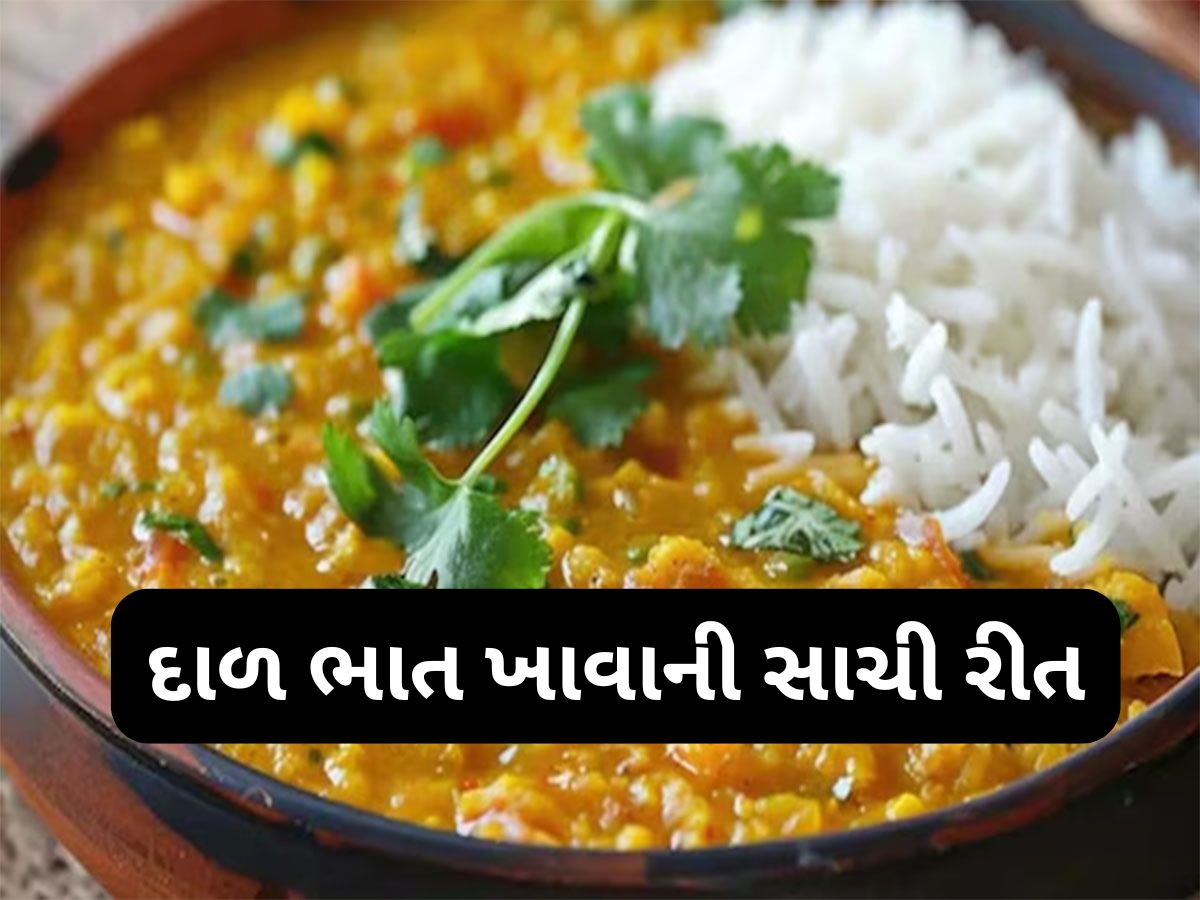 Dal Rice: આ માપ અનુસાર ખાવા જોઈએ દાળ-ભાત, રોજ ખાશો તો પણ નહીં વધે શુગર અને વજન Dal Rice: આ માપ અનુસાર ખાવા જોઈએ દાળ-ભાત, રોજ ખાશો તો પણ નહીં વધે શુગર અને વજન