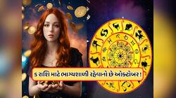ઓક્ટોબરમાં આ ગ્રહો કરશે ગોચર, આ રાશિના જાતકોને કરાવશે અણધાર્યો લાભ !