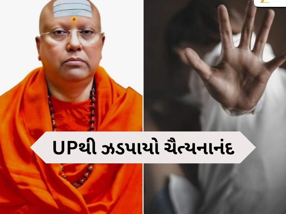 17 યુવતીઓનું યૌન શોષણ કરનાર સ્વામી ચૈત્યાનંદની ધરપકડ, દિલ્હી પોલીસે કરી કાર્યવાહી 17 યુવતીઓનું યૌન શોષણ કરનાર સ્વામી ચૈત્યાનંદની ધરપકડ, દિલ્હી પોલીસે કરી કાર્યવાહી