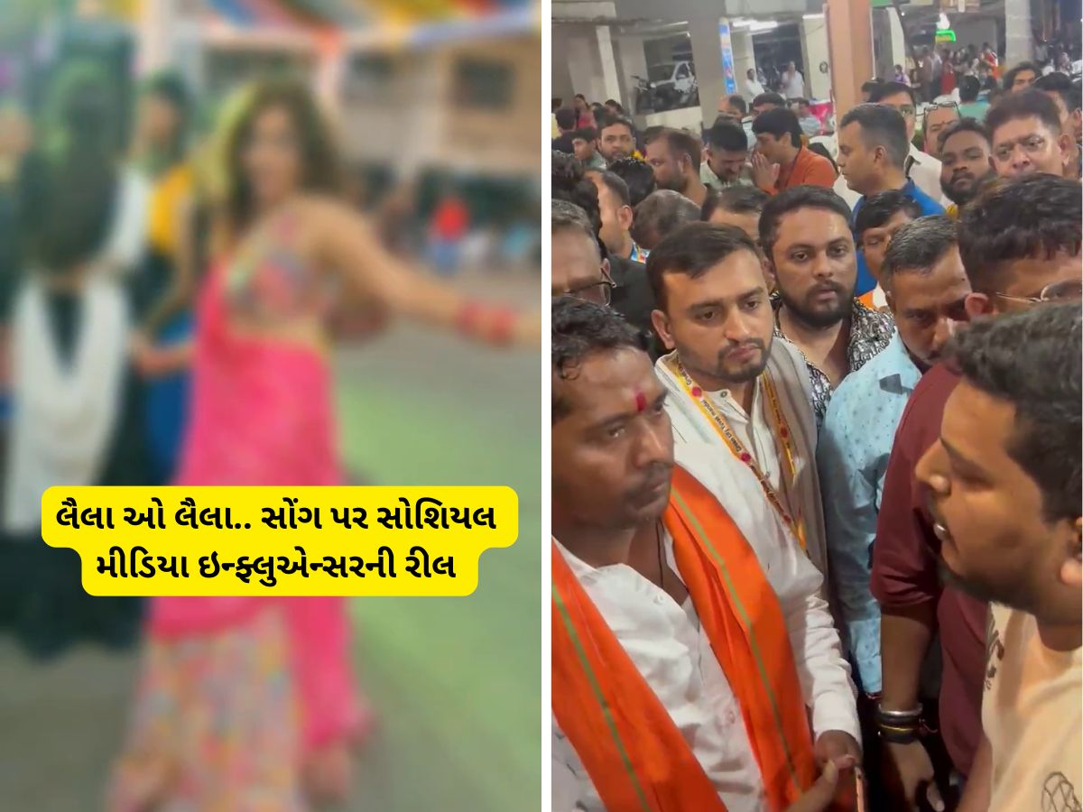 ગરબામાં અશ્લીલતાની હદ પાર થઈ! સોશિયલ મીડિયા ઈન્ફ્લુએન્ઝરની રીલથી ભડક્યું બજરંગ દળ ગરબામાં અશ્લીલતાની હદ પાર થઈ! સોશિયલ મીડિયા ઈન્ફ્લુએન્ઝરની રીલથી ભડક્યું બજરંગ દળ