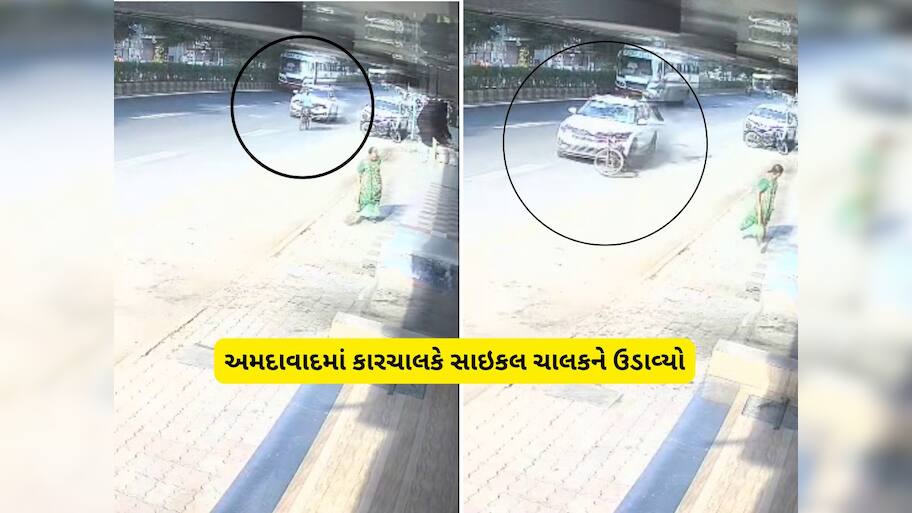આ દ્રશ્યો તમને વિચલિત કરી દેશે, કારચાલકે સાયકલ સવારને ટક્કર મારી, વૃદ્ધ ઉછળીને 20 ફૂટ દૂર ફંગોળાયા 