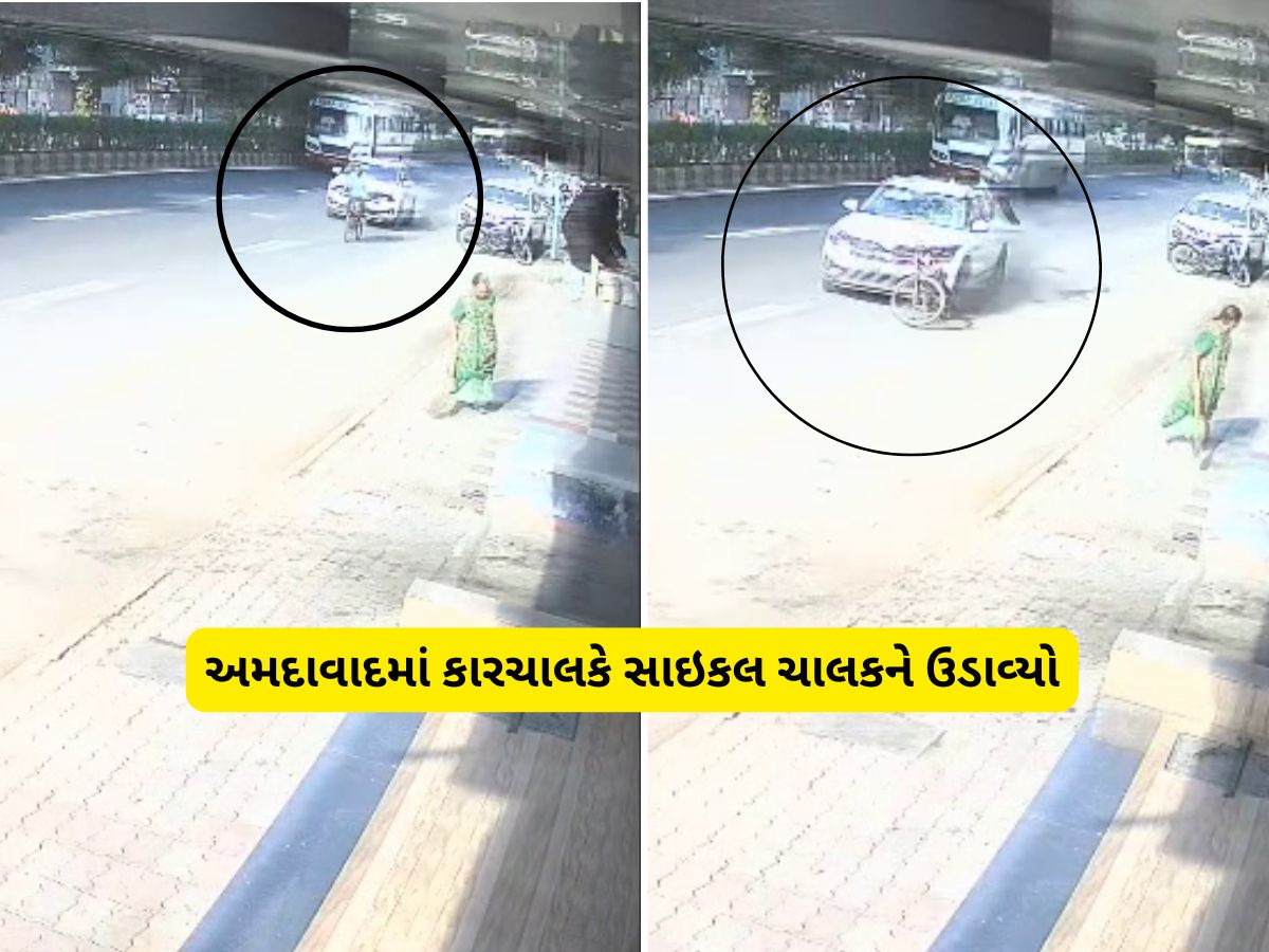 આ દ્રશ્યો તમને વિચલિત કરી દેશે, કારચાલકે સાયકલ સવારને ટક્કર મારી, વૃદ્ધ ઉછળીને 20 ફૂટ દૂર ફંગોળાયા આ દ્રશ્યો તમને વિચલિત કરી દેશે, કારચાલકે સાયકલ સવારને ટક્કર મારી, વૃદ્ધ ઉછળીને 20 ફૂટ દૂર ફંગોળાયા
