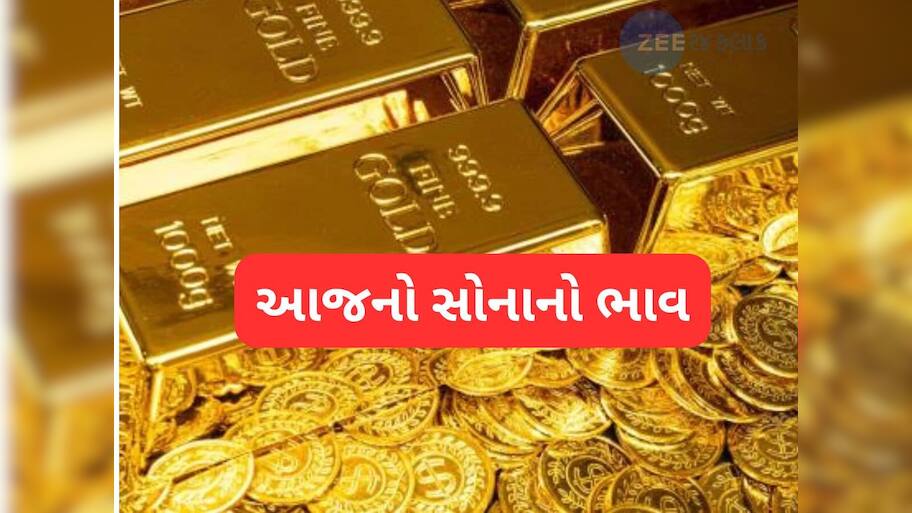  ઘટ્યા કે વધ્યા? આજે દેશમાં કેટલી છે સોનાની કિંમત.... ફટાફટ કરો ચેક
