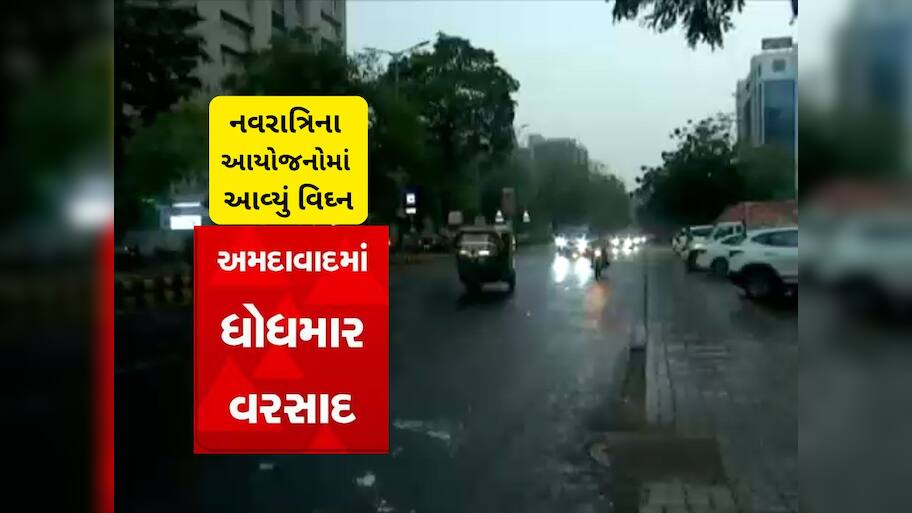 નવરાત્રિના સાતમા નોરતે વરસાદની ધમાકેદાર એન્ટ્રી, ગરબા થશે કે નહિ?