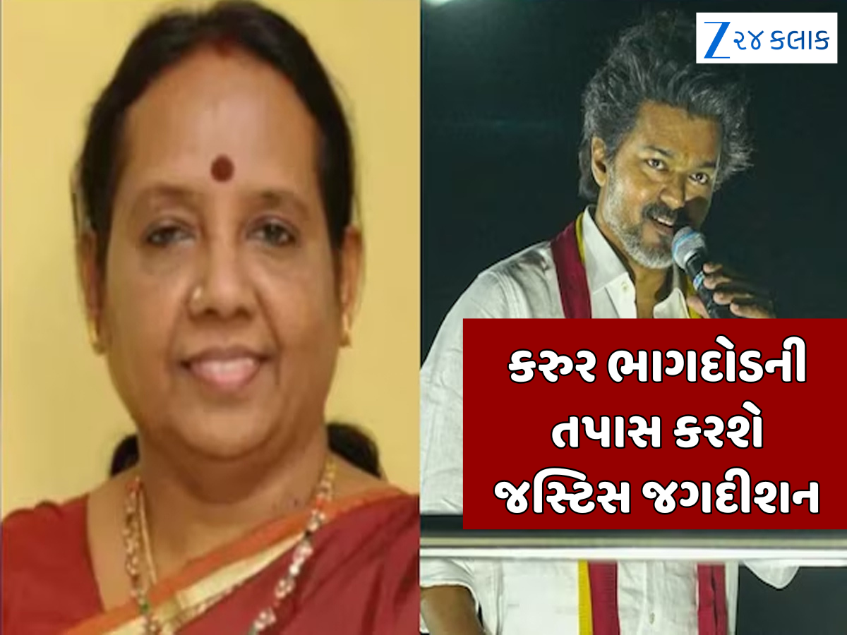 કોણ છે જસ્ટિસ અરુણા જગદીશન? અભિનેતા વિજયની રેલીમાં થયેલી ભાગદોડની કરશે તપાસ કોણ છે જસ્ટિસ અરુણા જગદીશન? અભિનેતા વિજયની રેલીમાં થયેલી ભાગદોડની કરશે તપાસ