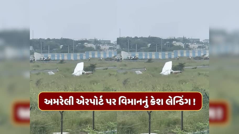 અમરેલી એરપોર્ટ પર વિમાનનું ક્રેશ લેન્ડિંગ ! એક વર્ષમાં આ બીજી ઘટના 