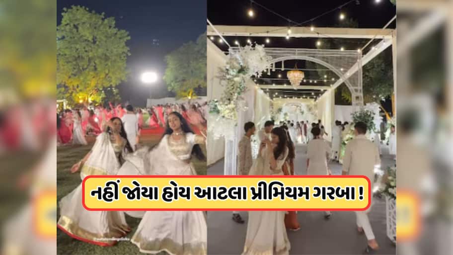 સફેદ ડ્રેસ કોર્ડ, ગુજરાતના આ ગરબાની એન્ટ્રી ફીએ લોકોને ચોંકાવી દીધા, યુઝરે કહ્યું: આ વધારે થઈ ગયું 