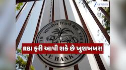 RBI વ્યાજ દર પર ફરી આપી શકે છે ખુશખબર, મોંઘવારી પણ રહેશે ઓછી; SBIએ વ્યક્ત કરી ઉમ્મીદ