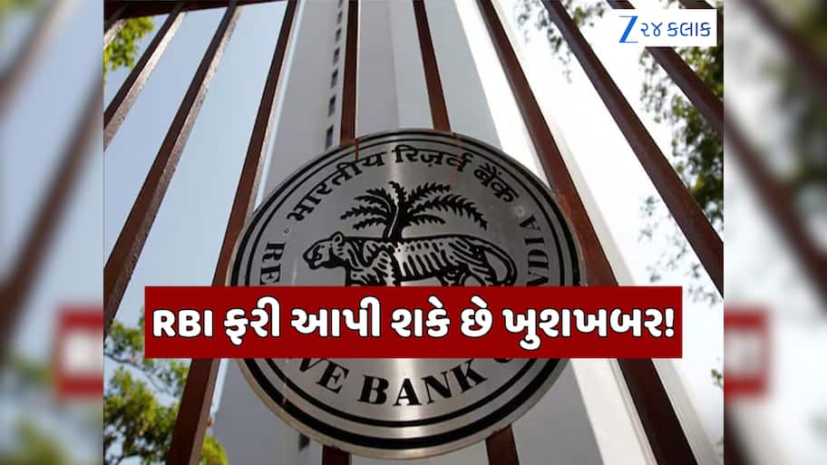 RBI વ્યાજ દર પર ફરી આપી શકે છે ખુશખબર, મોંઘવારી પણ રહેશે ઓછી; SBIએ વ્યક્ત કરી ઉમ્મીદ