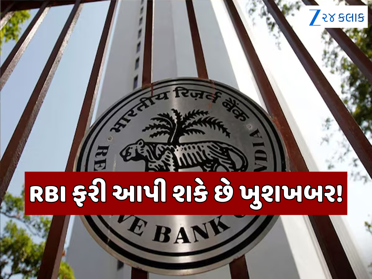 RBI વ્યાજ દર પર ફરી આપી શકે છે ખુશખબર, મોંઘવારી પણ રહેશે ઓછી; SBIએ વ્યક્ત કરી ઉમ્મીદ RBI વ્યાજ દર પર ફરી આપી શકે છે ખુશખબર, મોંઘવારી પણ રહેશે ઓછી; SBIએ વ્યક્ત કરી ઉમ્મીદ