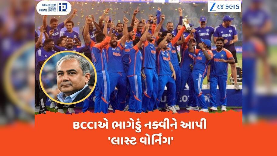 Asia Cup Final: ટીમ ઈન્ડિયાની ટ્રોફી-મેડલ લઈને ભાગી ગયેલા મોહસિન નક્વીને BCCI એ આપી 'લાસ્ટ વોર્નિંગ'