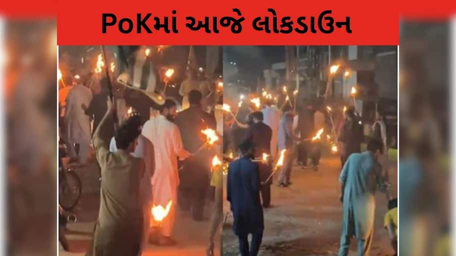 દુકાનો અને રસ્તાઓ બંધ, ઇન્ટરનેટ ઠપ્પ, PoKમાં બળવા બાદ આજે લોકડાઉનની જાહેરાત, વિદ્રોહ રોકવા સેના તૈનાત
