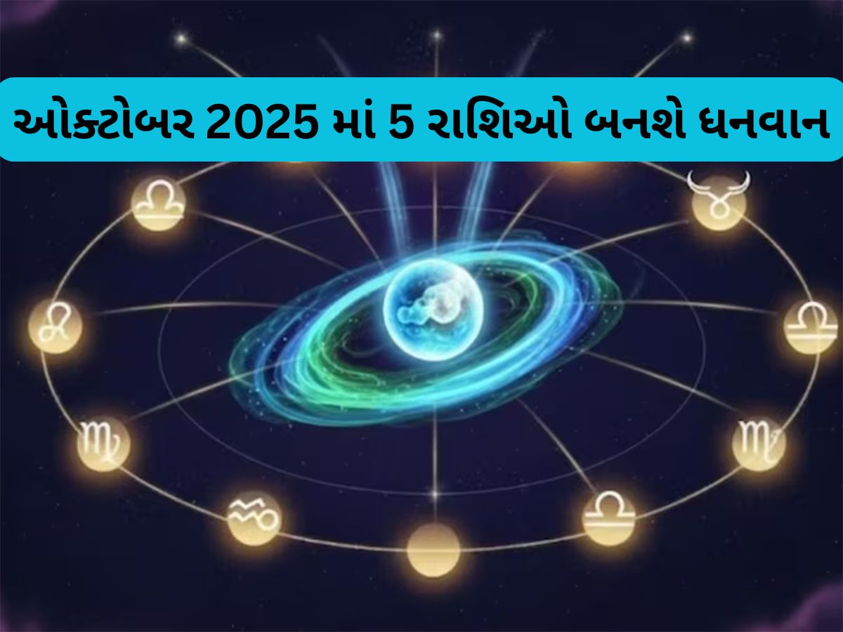 Budh Double Gochar: બુધ ગ્રહ 24 કલાકમાં કરશે ડબલ ગોચર, 5 રાશિવાળાઓને મળશે ધન, દરેક કામમાં મળશે સફળતા Budh Double Gochar: બુધ ગ્રહ 24 કલાકમાં કરશે ડબલ ગોચર, 5 રાશિવાળાઓને મળશે ધન, દરેક કામમાં મળશે સફળતા