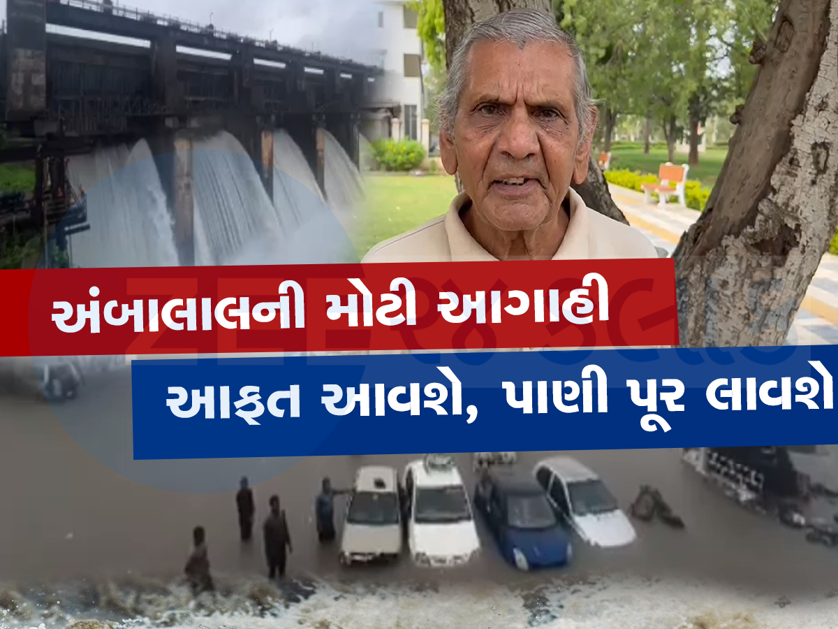 અંબાલાલ પટેલની આગાહી સાચી પડી! બંગાળના સાગરમાંથી આવેલી આફત ઓક્ટોબર સુધી ધમરોળશે અંબાલાલ પટેલની આગાહી સાચી પડી! બંગાળના સાગરમાંથી આવેલી આફત ઓક્ટોબર સુધી ધમરોળશે