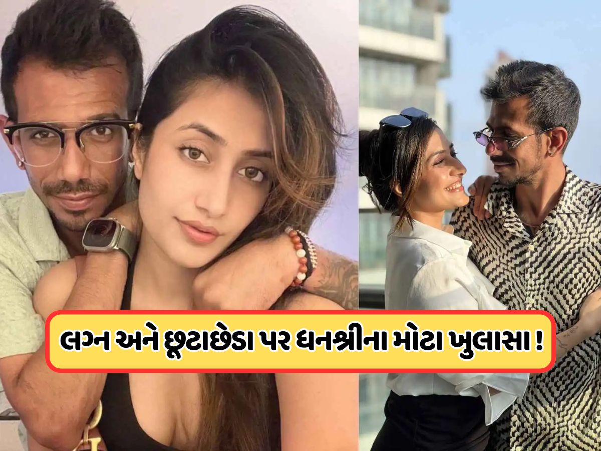 યુઝવેન્દ્ર ચહલે લગ્નના બીજા મહિનામાં આપ્યો હતો દગો? ધનશ્રીને જણાવ્યું ક્યારે થઈ ગયો હતો લગ્ન તૂટવાનો અહેસાસ યુઝવેન્દ્ર ચહલે લગ્નના બીજા મહિનામાં આપ્યો હતો દગો? ધનશ્રીને જણાવ્યું ક્યારે થઈ ગયો હતો લગ્ન તૂટવાનો અહેસાસ