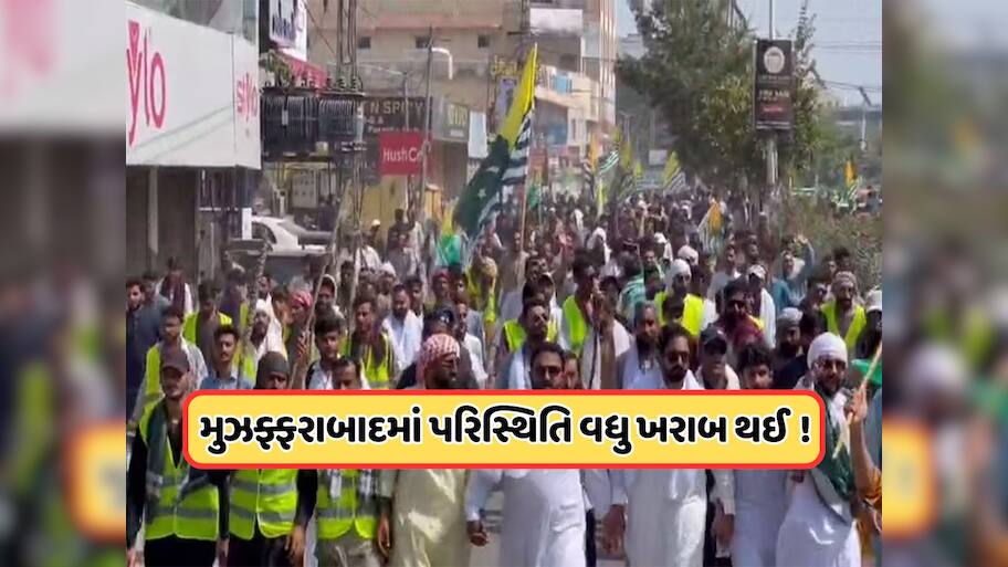 સાચી પડશે રાજનાથ સિંહની ભવિષ્યવાણી, ગોળીબાર બાદ PoKમાં લોકો નિયંત્રણ બહાર, શું કંઈક મોટું થશે?