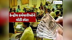 કેન્દ્રીય કર્મચારીઓ માટે મોટી ખુશખબર, સરકારે 30 દિવસનું બોનસ કર્યું જાહેર 