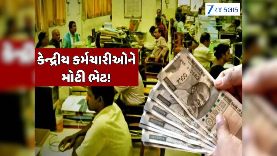 કેન્દ્રીય કર્મચારીઓ માટે મોટી ખુશખબર, સરકારે 30 દિવસનું બોનસ કર્યું જાહેર 