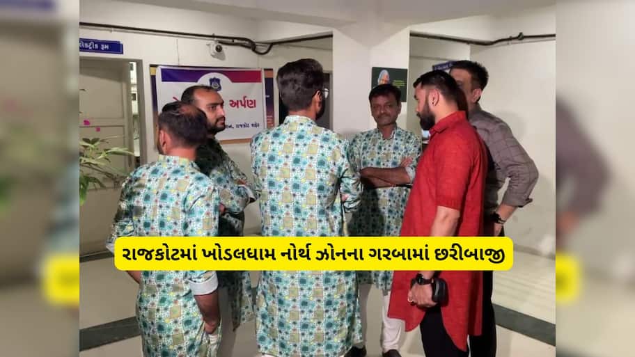 રાજકોટ : પાટીદારોના ગરબામાં છરી લઈને આવેલા સ્પોન્સરના ડ્રાઈવરે કર્યો હુમલો, ત્રણ ઘાયલ 