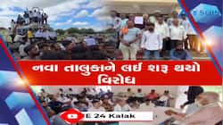 નવા તાલુકાને લઈ ગ્રામ્ય વિસ્તારમાં ભારે વિરોધ, અનેક તાલુકા સામે ગામડાઓમાં વિરોધ
