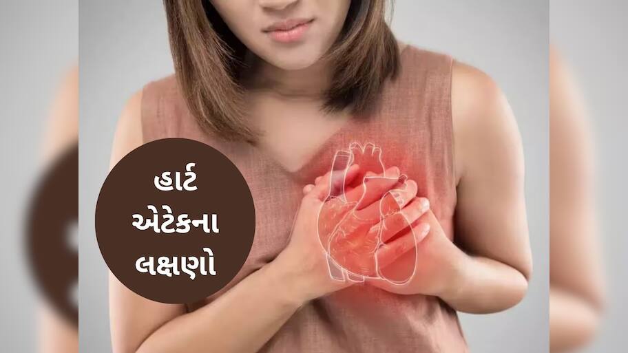  Symptoms of Heart Attack: હાર્ટ એટેક આવવાના 1 સપ્તાહ પહેલા જોવા મળે છે આ 5 સંકેત, નજરઅંદાજ ન કરતાં