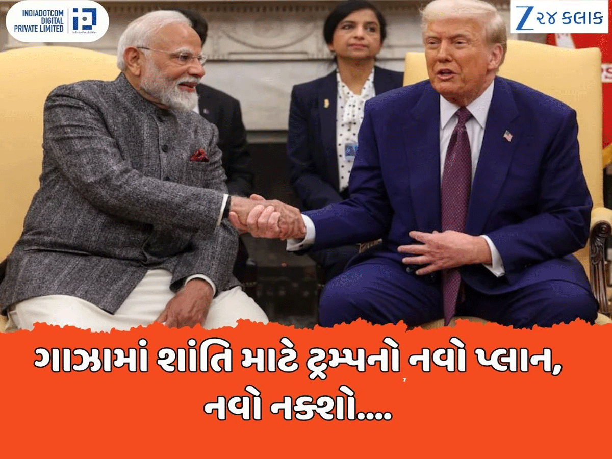 PM Modi એ ગાઝા પર ટ્રમ્પના 20 પોઈન્ટવાળા પ્લાનનું સ્વાગત કર્યુ, જાણો તેમણે શું કહ્યું? PM Modi એ ગાઝા પર ટ્રમ્પના 20 પોઈન્ટવાળા પ્લાનનું સ્વાગત કર્યુ, જાણો તેમણે શું કહ્યું?