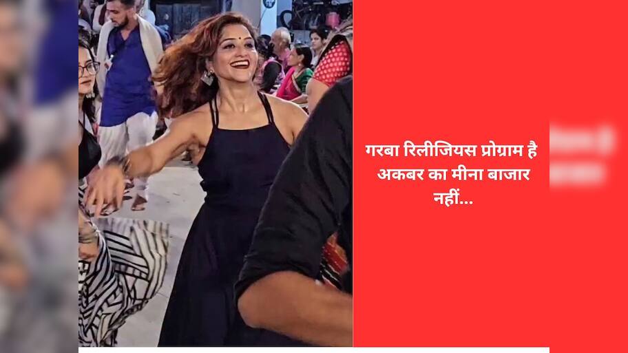 વેસ્ટર્ન કપડા પહેરી ગરબે રમતી ગુજરાતની સોશિયલ મીડિયા ઈન્ફ્લુએન્ઝર થઈ ટ્રોલ, લોકોએ ખરીખોટી સંભળાવી