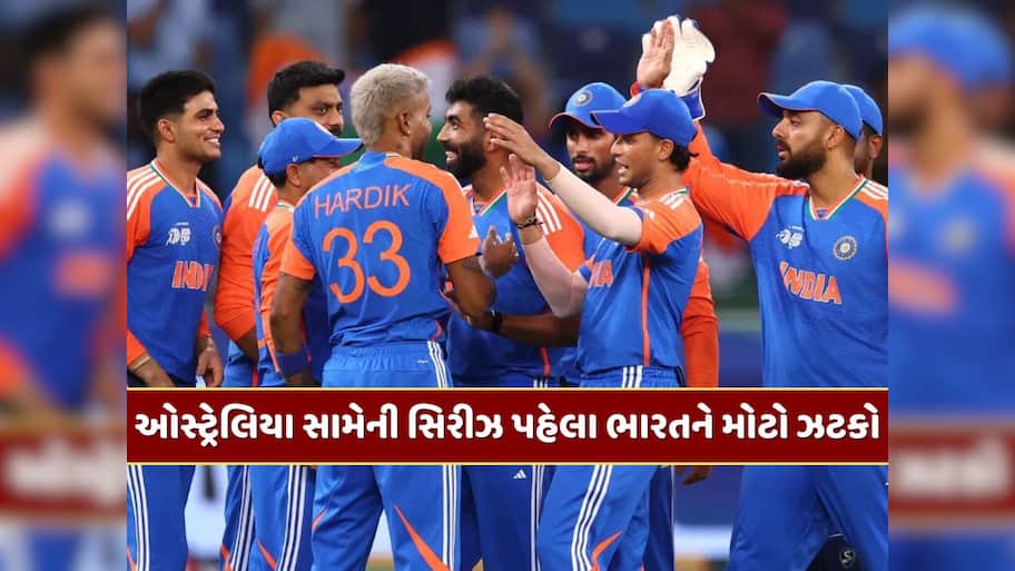 ઓસ્ટ્રેલિયા સામેની ODI સિરીઝ પહેલા ભારતને મોટો ઝટકો, આ મેચ વિનર ખેલાડી ઈજાને કારણે બહાર