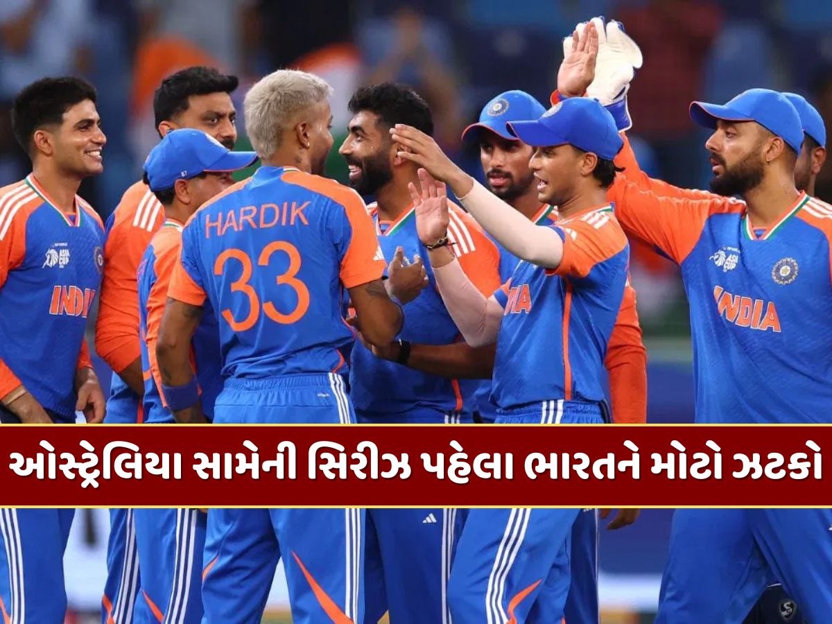 ઓસ્ટ્રેલિયા સામેની ODI સિરીઝ પહેલા ભારતને મોટો ઝટકો, આ મેચ વિનર ખેલાડી ઈજાને કારણે બહાર ઓસ્ટ્રેલિયા સામેની ODI સિરીઝ પહેલા ભારતને મોટો ઝટકો, આ મેચ વિનર ખેલાડી ઈજાને કારણે બહાર