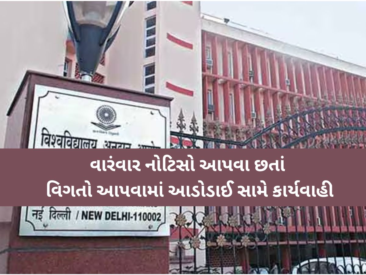 પારદર્શકતાના ધજાગરા: ગુજરાતની આ 8 સહિત દેશની 54 યુનિવર્સિટીઓ UGC દ્વારા 'ડિફોલ્ટર' જાહેર પારદર્શકતાના ધજાગરા: ગુજરાતની આ 8 સહિત દેશની 54 યુનિવર્સિટીઓ UGC દ્વારા 'ડિફોલ્ટર' જાહેર