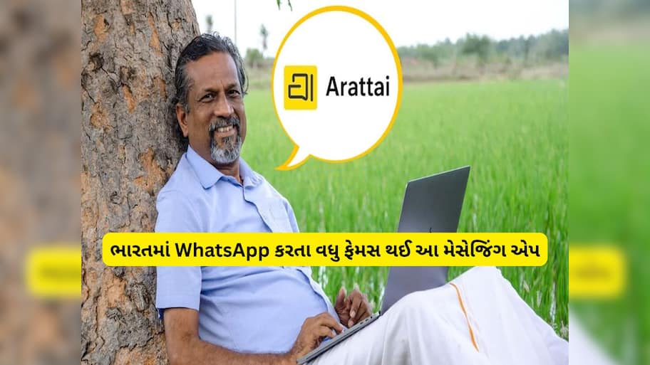 ભારતમાં WhatsApp નું રિપ્લેસમેન્ટ મળી ગયું! દક્ષિણ ભારતની કંપનીએ બનાવેલી મેસેજિંગ એપના 1 મિલિયન ડાઉનલોડ થયા
