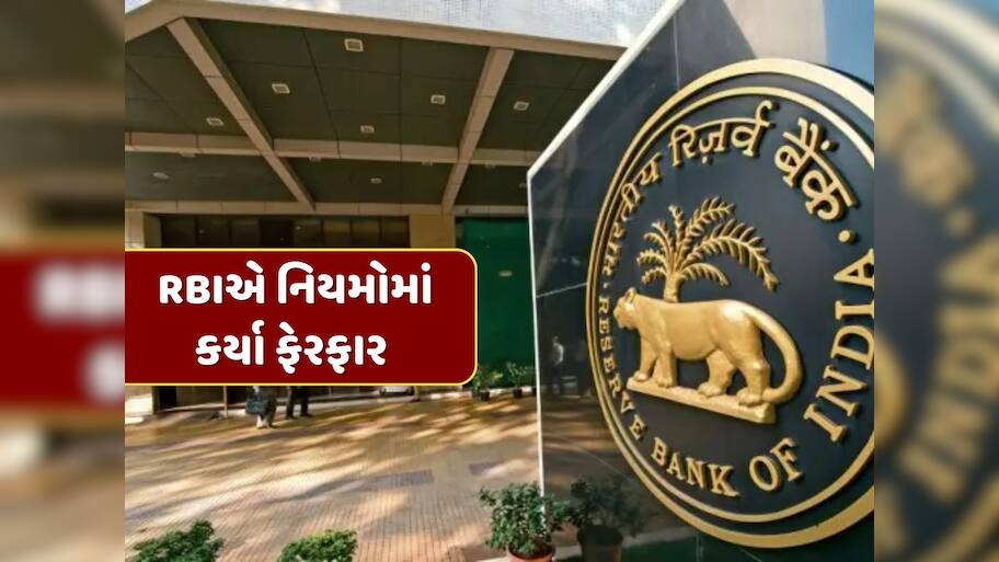 ઝડપથી ઘટશે EMI, સરળતાથી મળશે ગોલ્ડ લોન... RBIએ નિયમોમાં કર્યા ફેરફાર 